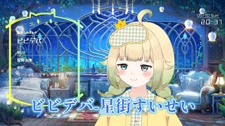 【歌枠切り抜き】ビビデバ-星街すいせい【えりざべす】