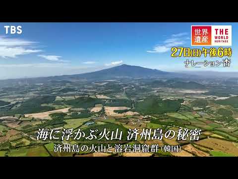 済州島の火山島と溶岩洞について詳しく解説