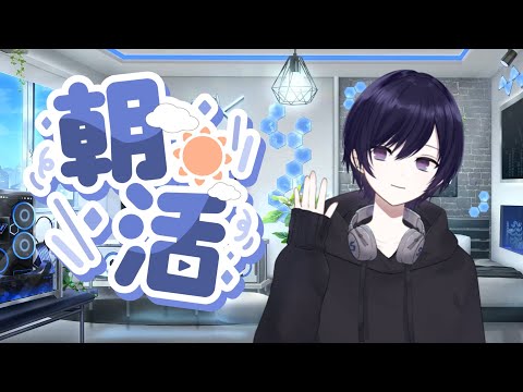 【朝活配信】2026年5月22日#雑談 #雑談配信 #vtuber #朝活
