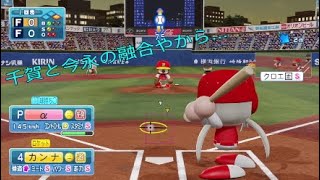 最強の配球術、ど真ん中チェンジアップ［パワプロ2019］