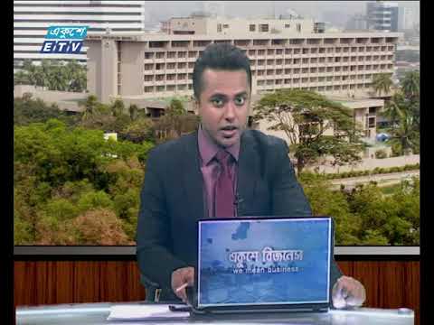 একুশে বিজনেস দুপুর ২৮ ০৮ ২০১৭