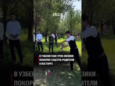 В сети завирусилось видео, на котором учитель проводит эксперимент под открытым небом, превращая