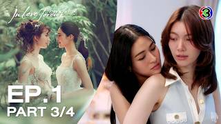 [Eng Sub] วาดฝันวันวิวาห์ In Love Forever EP.1 ตอนที่ 3/4 | 19-06-69 | 3Plus
