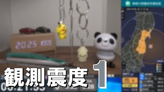 2025/10/5 0:21 福島県沖(M6.0) 震度1　横浜市瀬谷区