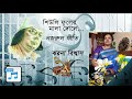 Shiuli Fuler Mala Dole Jharna Biswas