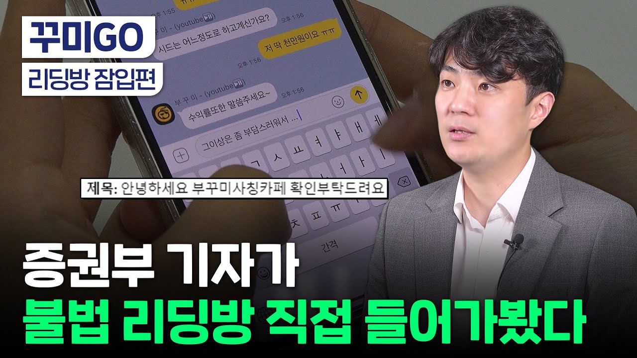 채널 사칭한 리딩방 폐쇄시켰습니다