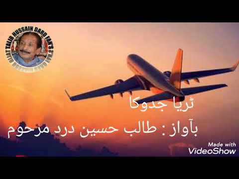 Toryain Jadoka Din raat Rona Talib Hussain Dard Song || Very Sad Saraiky song by Talib Hussain Dard