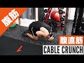 腹筋をケーブルで鍛える『ケーブルクランチ』の正しいフォームをご紹介!