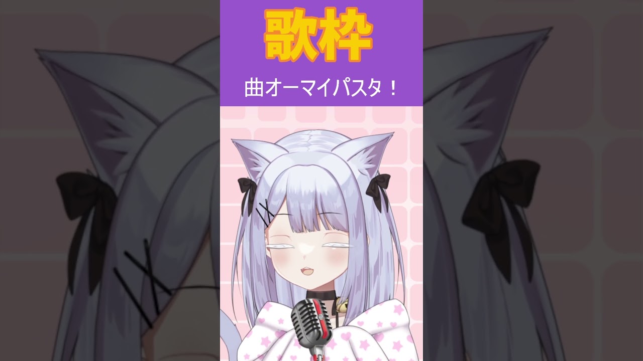 無茶ぶりリクエスト答えた結果..【切り抜き】 【#スプネコちゃん】#shorts   #vtuber #歌枠