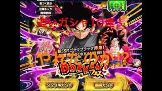 【ドッカンバトル】追いガシャ10連で奇跡が！？ ブラックフェス