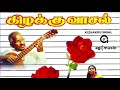 Thalukki Thalukki Vanthu Minikki Minikki Singer S P B Kizhakku Vaasal Good Quality Clear Audio Song
