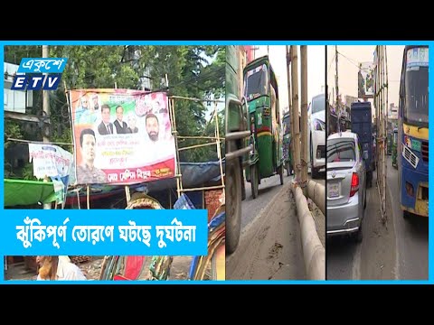 ব্যানার ফেস্টুন তোরণে ঝুঁকিপূর্ণ সড়ক