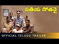 Sathiya Sothanai Official Telugu Trailer | Sathiya Sothanai Telugu Trailer |Sathiya Sothanai Trailer