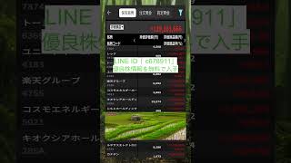株式投資 #高配当株投資 #日本株 #株式 #資産形成 #資産運用 #高配当株 #お金 #株主優待 #投資理財 #投資信託 #投資初心者 #投資 #日本株投資 #株