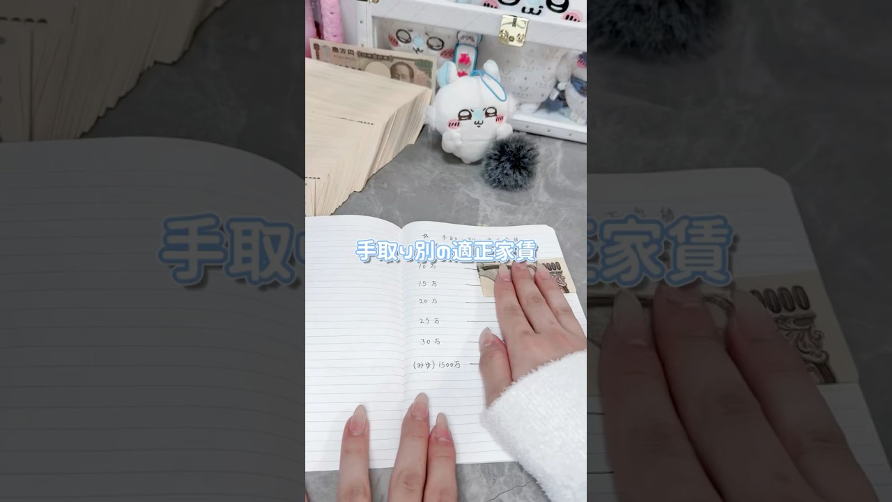 みんなの家賃は適正かな？💭 #家賃 #生活 #タワマン #夜職 #副業 #副業生活 #在宅ワーク #snsマーケティング