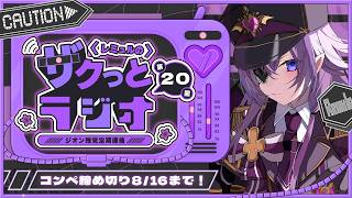 【雑談┋ラジオ】第20回 #レミュルのザクっとラジオ 闇VS光コンペ締め切り間近！【#新人Vtuber/レミュル】