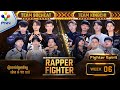 17 11​ 24 Rapper Fighter វគ្គ Fighter Spirit ម្នាក់ៗសមត្ថភាព
