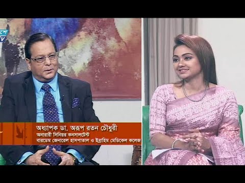 একুশের সকাল || অধ্যাপক ডা. অরুপ রতন চৌধুরী-অনারারী সিনিয়র কনসালটেন্ট, বারডেম জেনারেল হাসপাতাল ও ইব্রাহিম মেডিকেল কলেজ। || ১৪ নভেম্বর ২০১৯