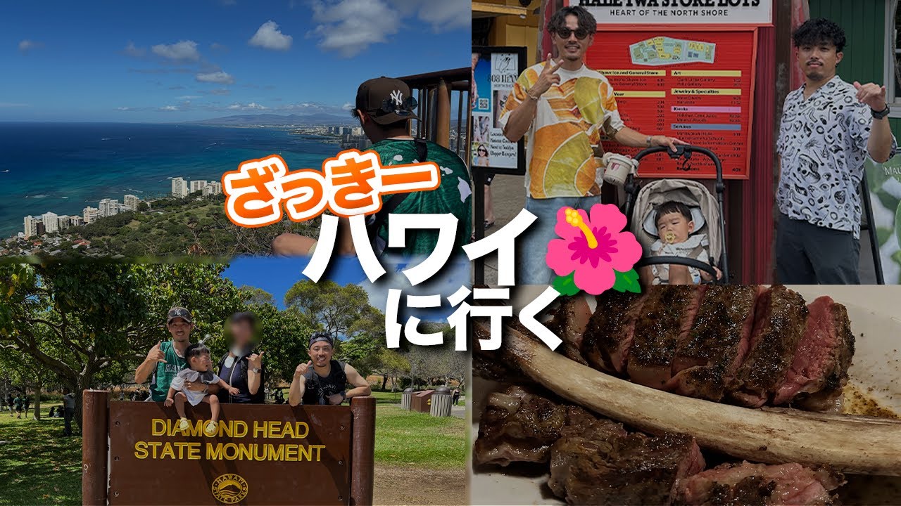 【豪遊ハワイ4泊6日🇺🇸】ベビーシッター連れて子連れ旅行してきました