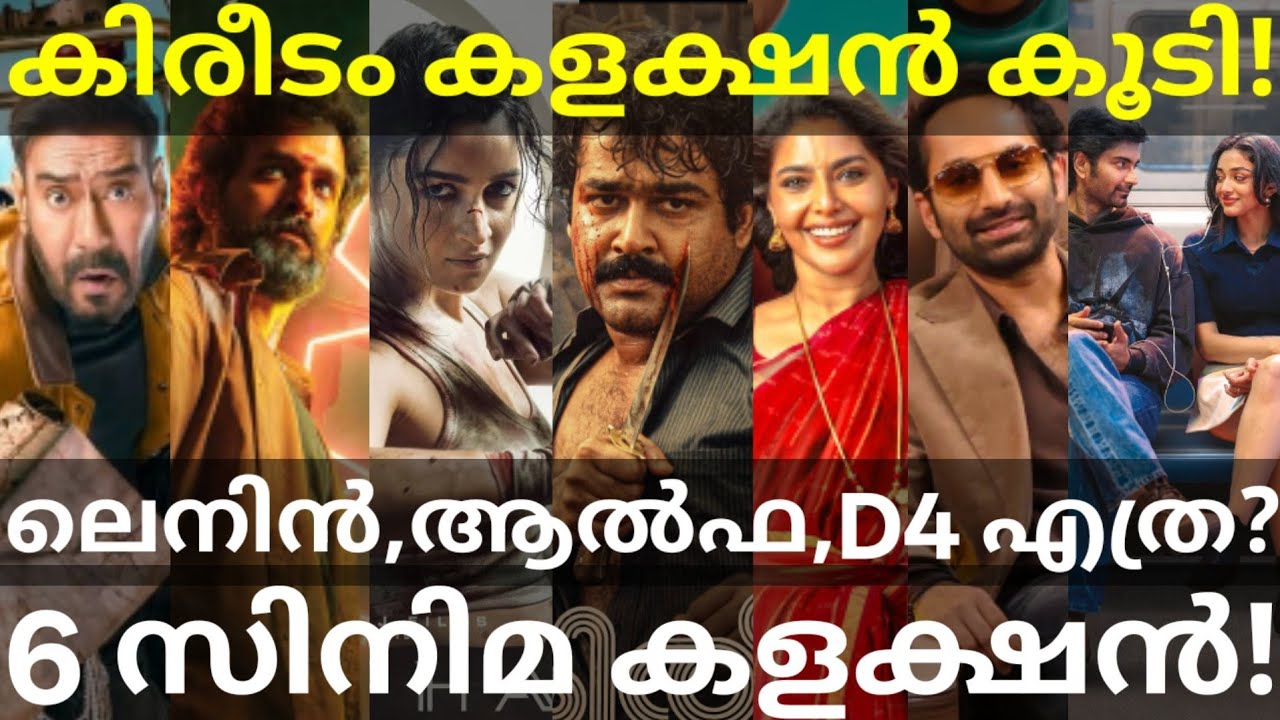 Kireedam and Alpha Boxoffice Collection |Lenin and IdhayamMurali Collection #Mohanlal #Alpha #Fahad