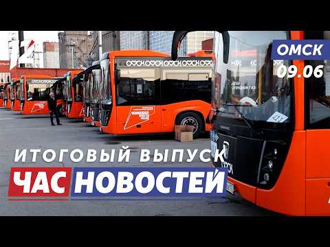 Обновление автобусного парка / Капитальный ремонт теплосетей / Телефонный террор. Новости Омска