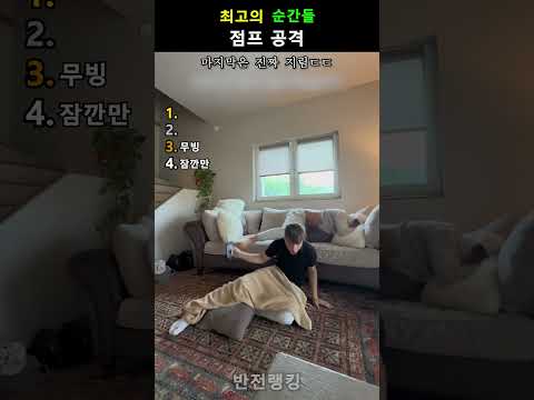 역대급 점프공격 순간들