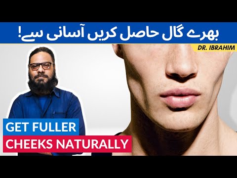 Pichke Gaalon Ko Mota Karen! Get Fuller Cheeks Naturally - Urdu/Hindi - Dr. Ibrahim