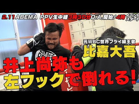 「当たったら、井上尚弥でも倒れる」15連続KOの男・比嘉大吾は井上尚弥に「フルスイング」をぶち当てる気満々｜2.11 LEGEND井上尚弥VS比嘉大吾 ABEMA PPV生中継