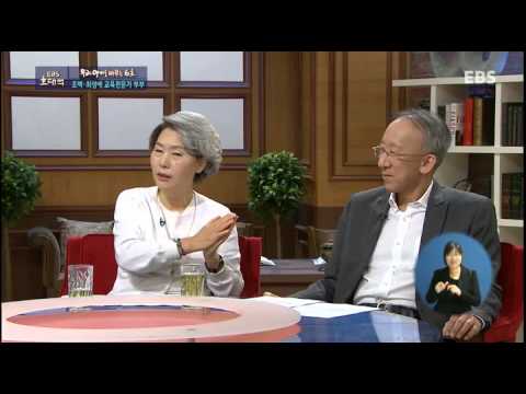 EBS 초대석 - 우리 아이를 바꾸는 6초 - 조벽, 최성애 교육전문가 부부_#002