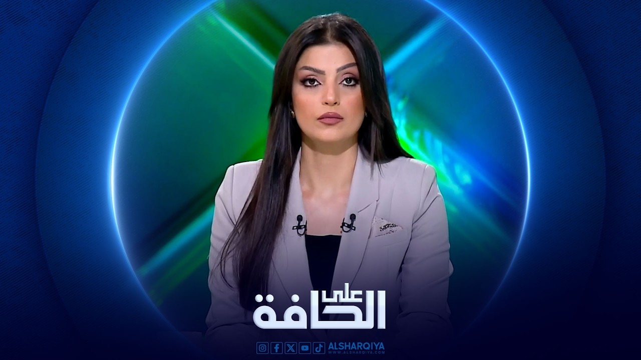 فيديو | على الحافة | مهلة أميركية جديدة لإيران تحت وطأة الحصار
