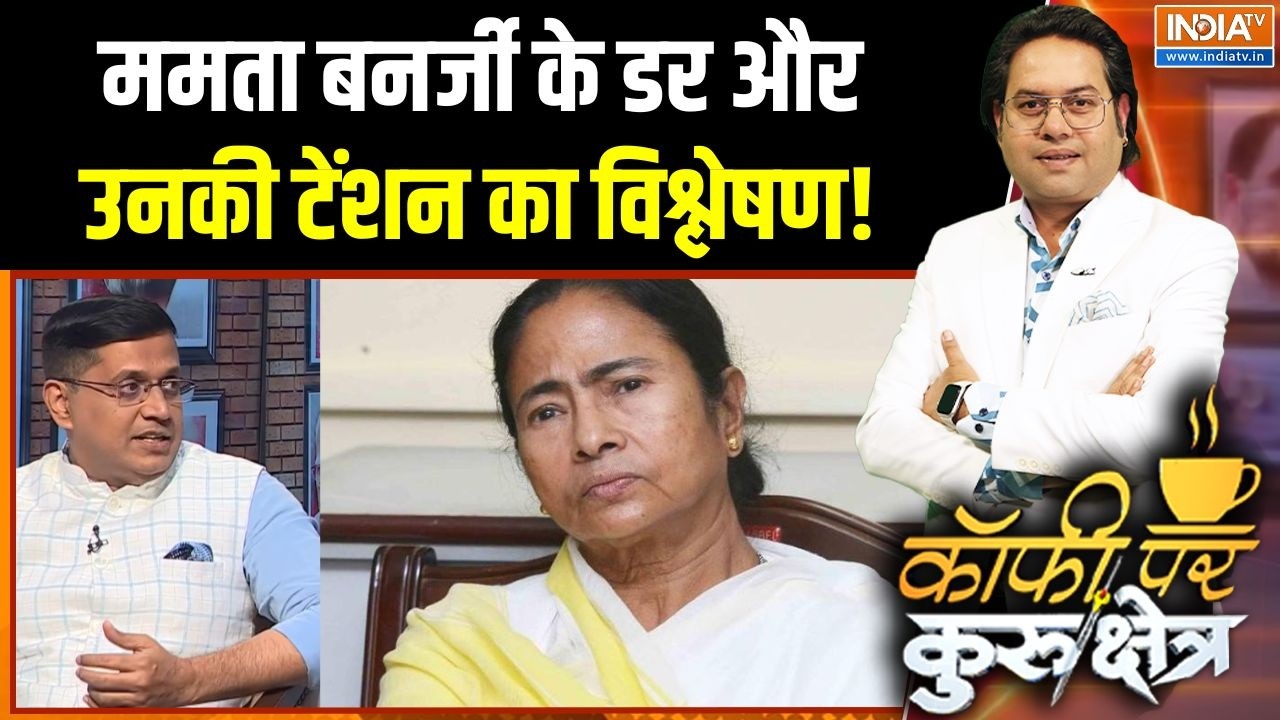 Mamata Banerjee In Bengal Elections: ममता बनर्जी के डर और उनकी टेंशन का विश्?
