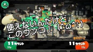 [archive]スプラトゥーン2 1on1 ガチマッチ2 vs セピア(-ω-) season.4-01-3