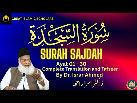 Surah As-Sajda Tafseer by Dr. Israr Ahmed | Understanding Quran | | Great Islamic Scholars