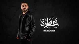 خطوة - محمد المجذوب