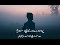 Neenga Illama Vazha Mudiyathaiya