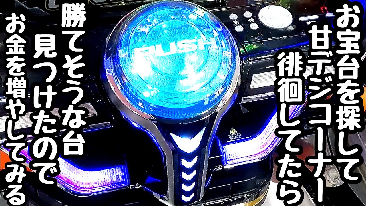 お宝台を探して甘デジコーナー徘徊してたら勝てそうな台見つけたので海物語打つお金を増やしてみる。【P宇宙戦艦ヤマト2202 ‐ONLY ONE‐】