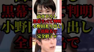 緊急事態！高市下ろしの黒幕全員判明！自民党内部の裏切り者すべて炙り出し全員除名で完全終了w #国会 #政治 #自民党