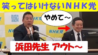 TBS報道特集の モノマネ をする立花孝志