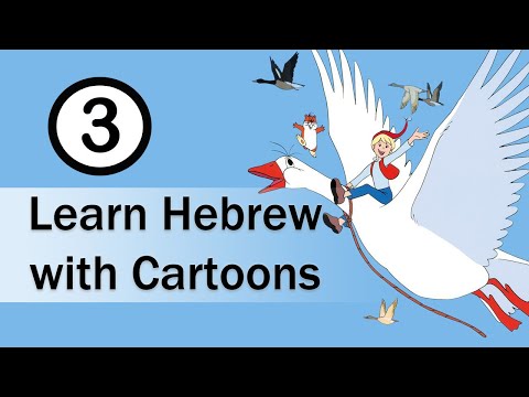 Learn Hebrew from Cartoons - Episode 3