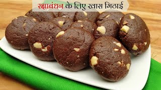 Rakshabandhan Special Chocolate Sweets Recipe in Hindi by Indian Food Made Easy