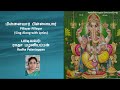 Pillayar Pillayar With Lyrics பிள்ளையார் பிள்ளையார் Happy Po
