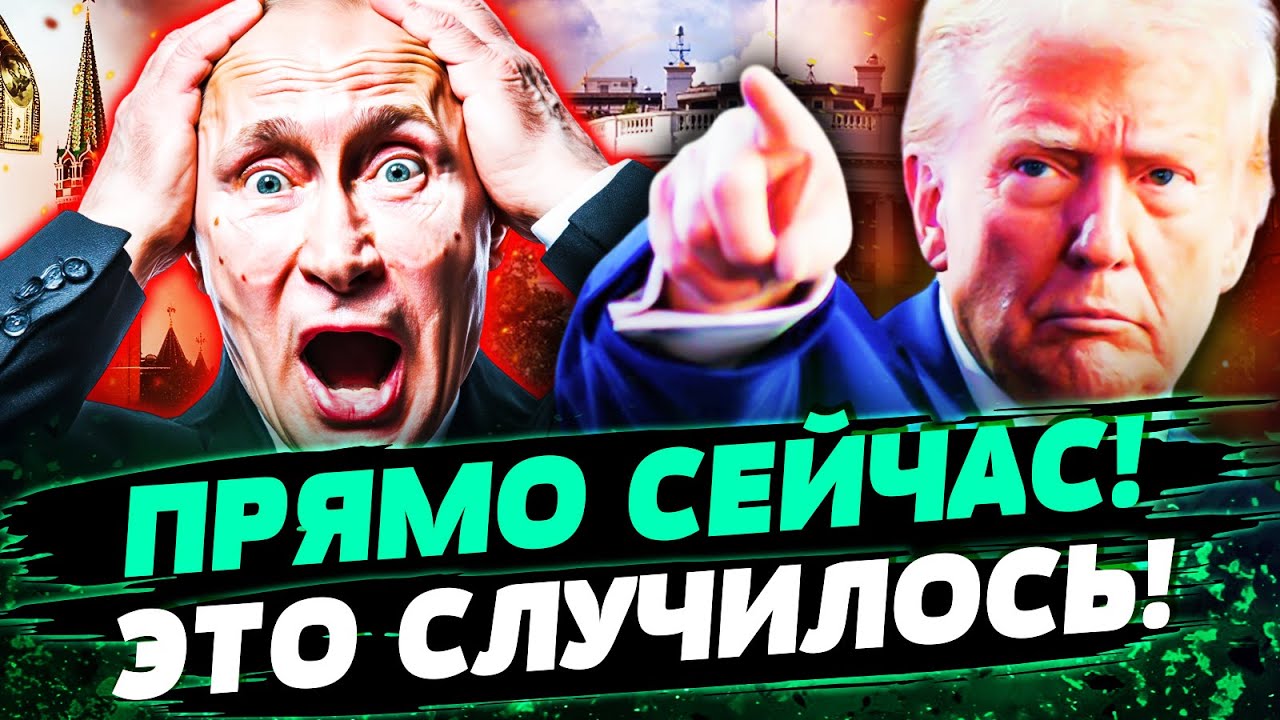 🔴СРОЧНО! МОЩНЕЙШИЙ РАЗГРОМ КРЕМЛЯ! В БЕЛОМ ДОМЕ ЗАКРИЧАЛИ ОБ ЭТОМ! ЭКСТРЕНН?