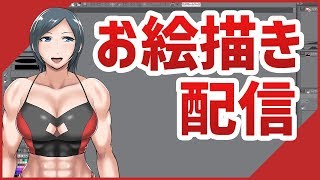 【雑談お絵かき配信】ラフ作業します