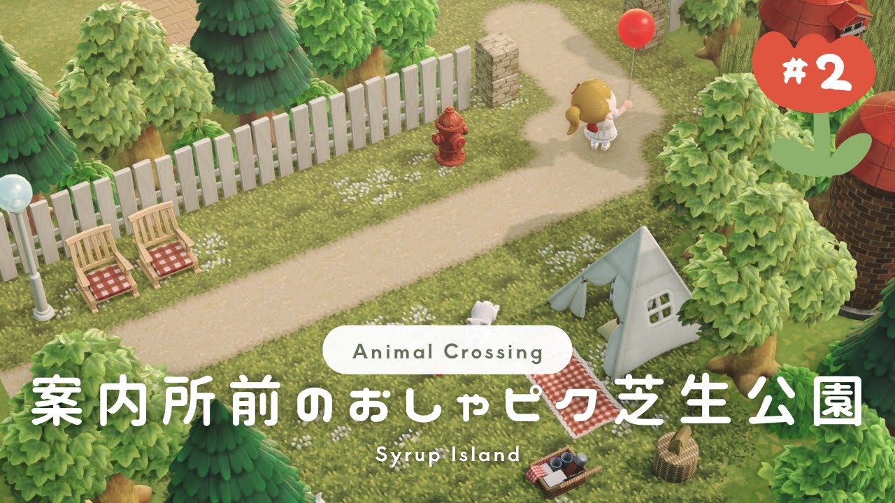 【あつ森】おしゃピクにぴったり！案内所前の芝公園👒🌷【島クリエイト】