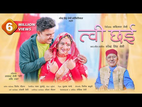 TWEE CHAYEE | NARENDRA SINGH NEGI | AKASH NEGI BUNTY | RUCHI RAWAT | KABILAS NEGI | 2023
