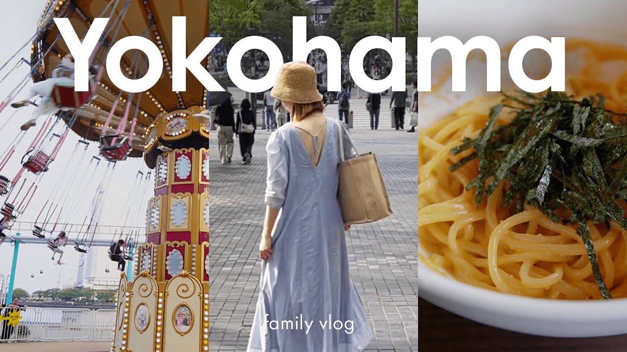 【横浜Vlog】小2娘と行く体験メインの1日｜家族でゆっくり過ごす休日🌱YOKOHAMA Family Vlog