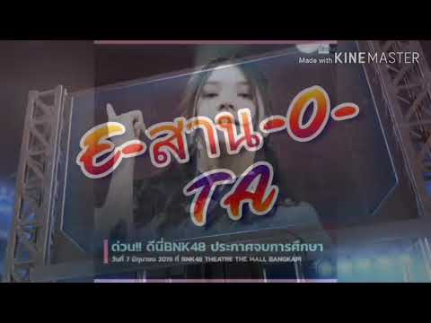 [DeeNeebnk48] ขอบคุณมาก กับทุกสิ่งที่ทำให้ 'พวกเรา' มีรอยยิ้ม😄ขอให้ โชคดี กับทุกสิ่งที่ตั้งใจครับ✌✌