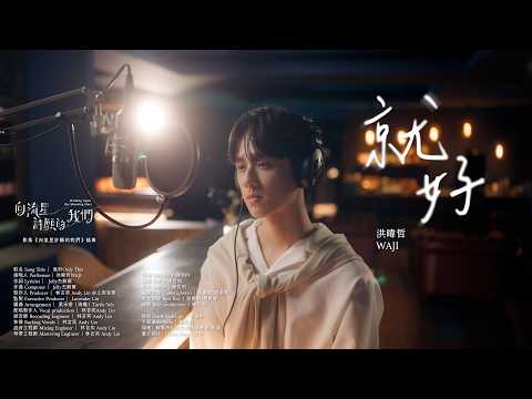 Waji Hung - Only This (Music Video) [Subtitled]