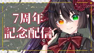 【 7th Anniversary 】Vtuberになって7年経ったらしい【 #Vtuber #Vsinger 桐崎まゆら Mayura Kirisaki 】