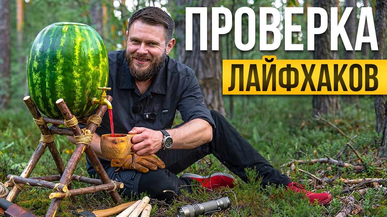 ПРОВЕРКА ЛЕТНИХ ЛАЙФХАКОВ ДЛЯ ВЫЖИВАНИЯ в Лесу